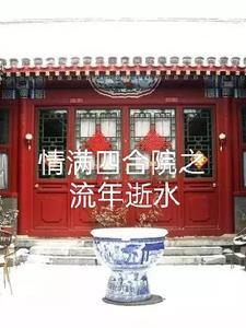 情满四合院 贴吧
