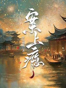 穿越古代救了皇上是什么电视剧
