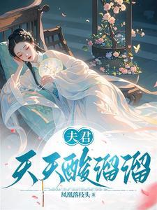 夫君每天都想对我图谋不轨