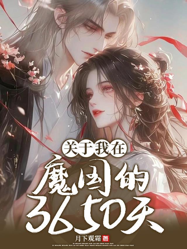 在魔国生活的三人组