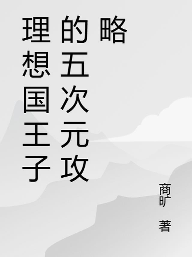 理想王国的意思