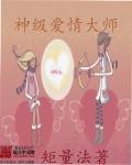 爱情大师吻戏