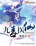 斗破毒尊小医仙