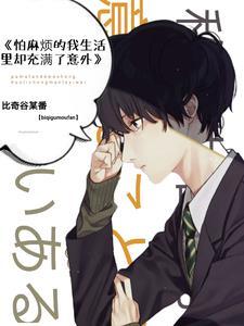 怕麻烦别人怎么形容