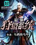 联合狩猎谁最强