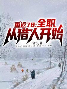 我的1978 剧情