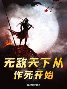 无敌天下主角是谁