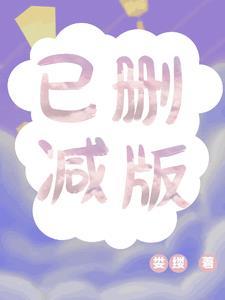 删减版的意思