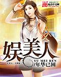 娱美人帐号