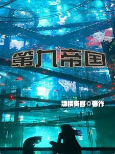 一起堕落吗神明杜休txt