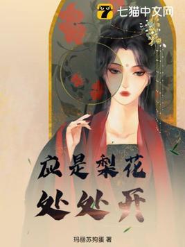 应是梨花处处开林挽朝裴淮止薛行渊完整
