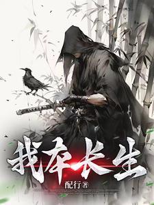 我本长生女帝岂容尔等小觑