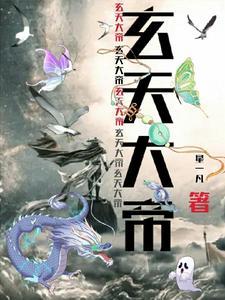 玄天大帝是武神吗