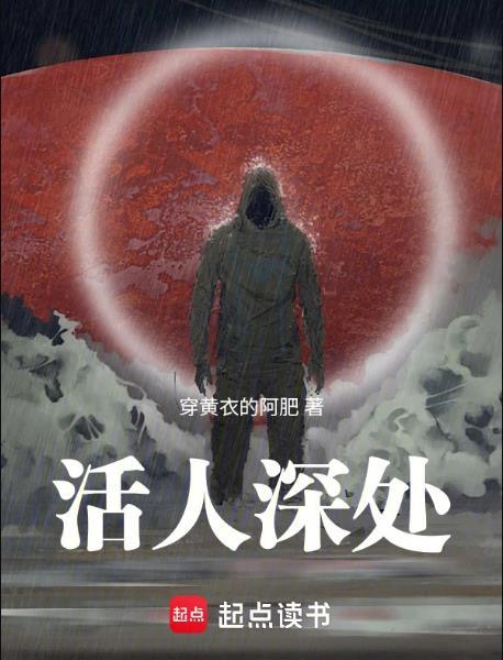 活人深处罗狄的身世