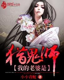 我的老婆是猎鬼师全文免费阅读