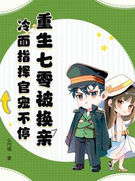 重生七零末免费阅读