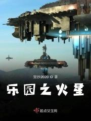 佛山火星乐园