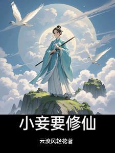 小妾休息的意思