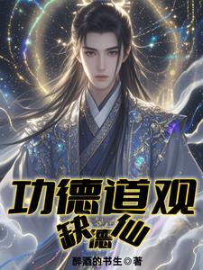 功德 道教