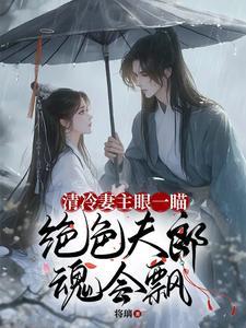 夫郎急疯了txt