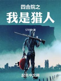 四合院之我是猎人作者;土豆三条