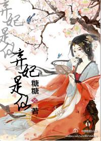 弃妃是圣女