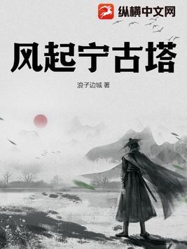 风起宁古塔百科