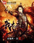 我本三国一路人 舞娘