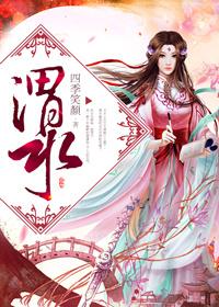 渭水 古文