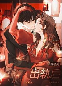 当老婆出轨后免费全文阅读