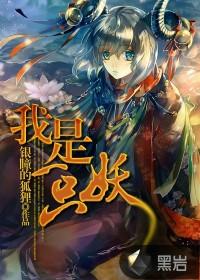 我是一只妖攻略rpg最新章节更新内容
