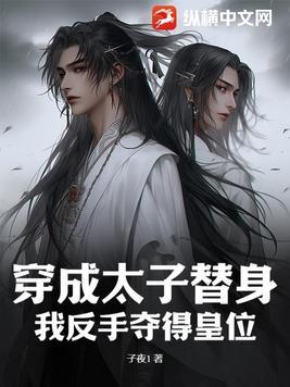 穿成**太子妃
