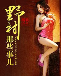 野村轶事阅读