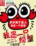 我是一只螃蟹我没钱了表情包