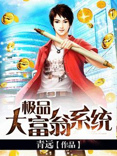 极品大富翁叶无道txt
