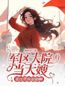 高冷军官后悔了笔趣阁