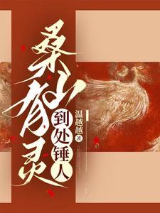 她从山上来的