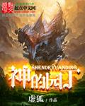 园丁的世界