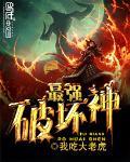 最强破坏神系统百特星人