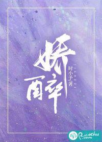 娇醉时光