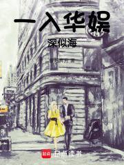 一入饭圈深似海