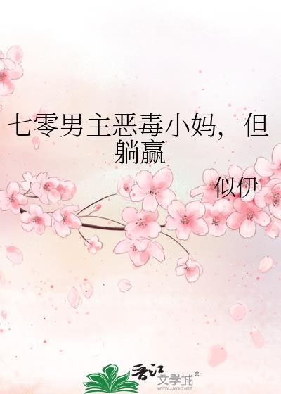 但躺赢了