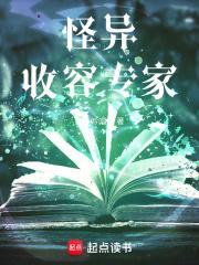 怪异收容专家 具名