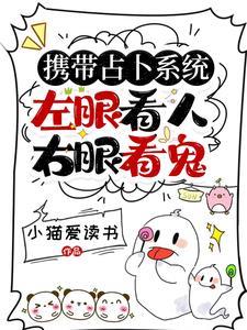 女主算卦