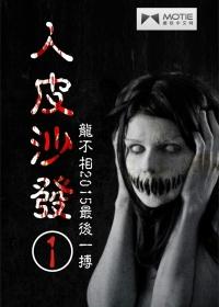 人皮椅子