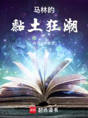 马林的黏土狂潮番外篇叫什么