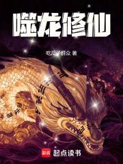 噬龙修仙笔下文学