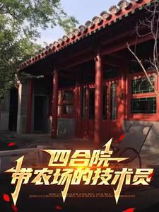 真正的四合院
