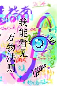 我能看见万物概率