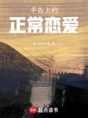 半岛我的橘味女友全本免费阅读